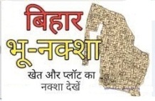 Bihar Bhumi Naksha Online भू नक्शा बिहार, Bhu Naksha Bihar, Bhunaksha Bihar, Bihar Bhumi Naksha