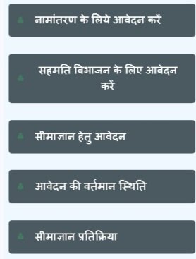आवेदन की वर्तमान स्थिति