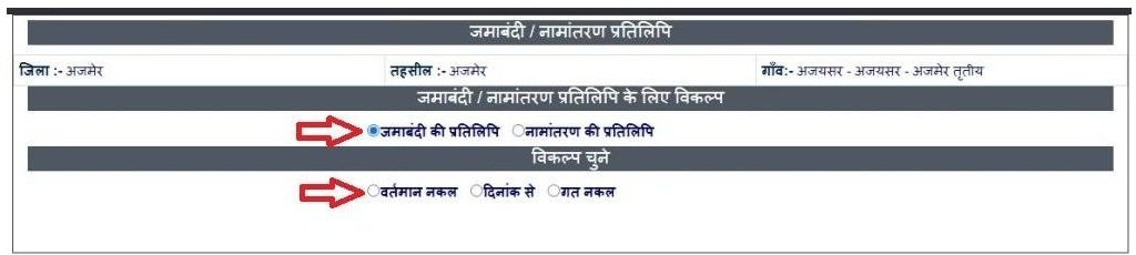 जमाबंदी की प्रतिलिपि