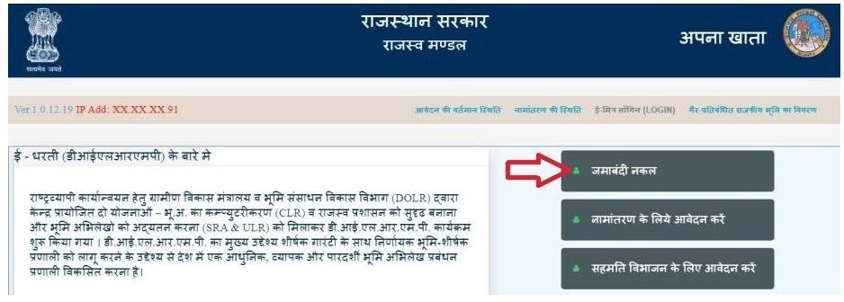 जमाबंदी नकल