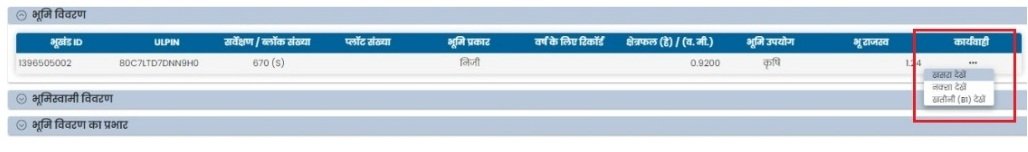 MP Bhu Abhilekh