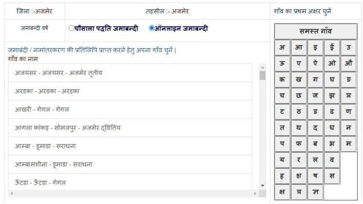 ऑनलाइन जमाबंदी