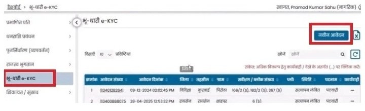 भू-धारी e-KYC