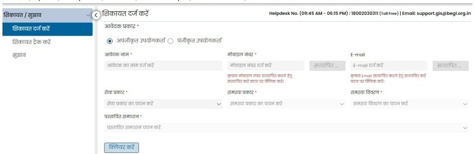 शिकायत